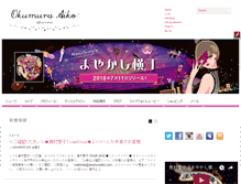 Tablet Screenshot of okumuraaiko.com